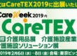 http://caretex.jp